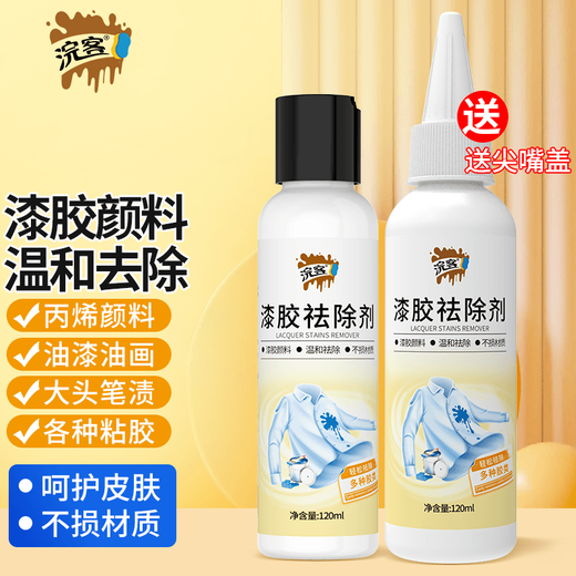 Huanke paint glue remover 120ml acrylic cleaner clothes glue remover paint remover pigment remover