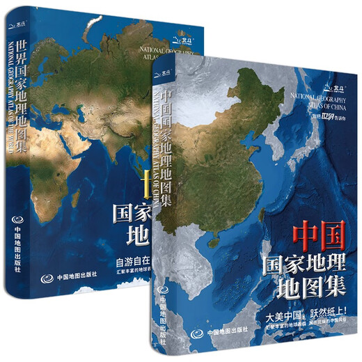 Nouvelle version 2025 Chine + Atlas géographique national mondial Encyclopédie de la connaissance de la géographie humaine La Chine cachée dans la carte Voici la section géographique nationale du monde