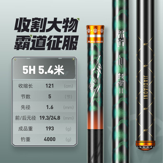JIADIAONI Fumo domineering lightweight large rod fishing rod silver carp and bighead carp giant rod super hard black pit fishing rod hand rod 5.4 meters