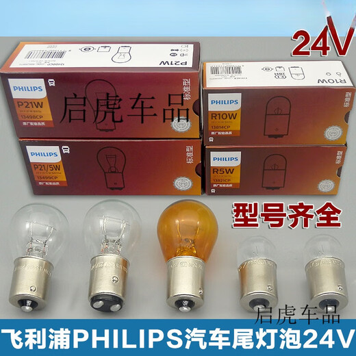 Geeignet für Philips 24V Auto -LKW -LKW -Bremsbremsbirne Schwanzlampe Blude Blude Reverse Light Fog Lampe P21 13821 24 V/5W Single Single Single Single Package