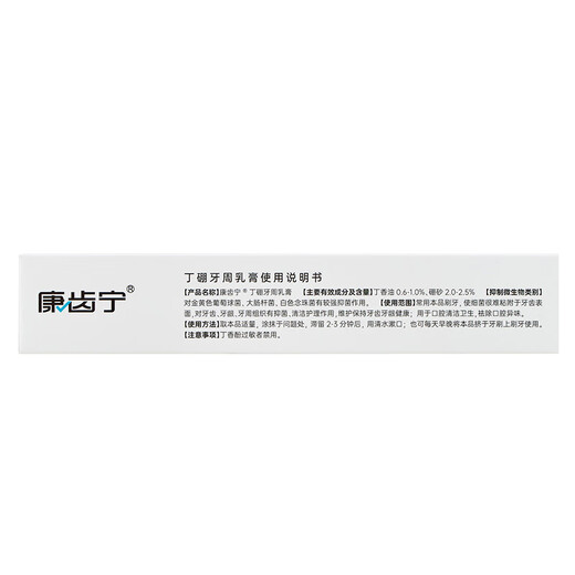 康齿宁丁硼牙周乳膏  牙龈牙周护理祛除口腔异味清新口气 70g * 五支