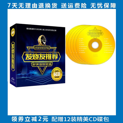 正版车载cd碟片Hifi发烧人声试音碟孙露雷婷谭艳 汽车音乐无损音质歌曲唱片光盘6CD 24K金碟