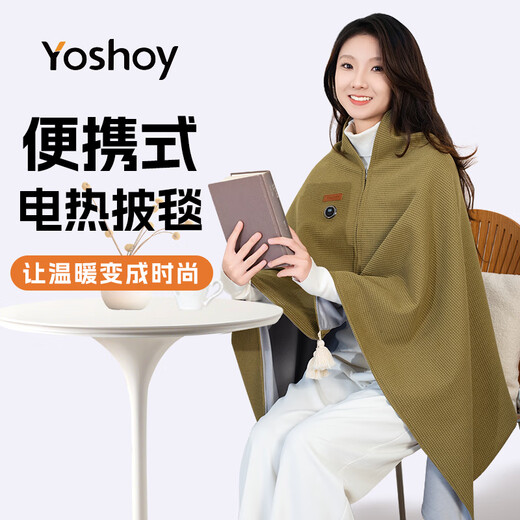 Yang Xiaoyi Yoshoy heating shawl warm-up blanket outdoor household heating shawl blanket graphene heating USB washable leg covering electric heating shawl birthday Christmas gift boutique waffle velvet - cedar apricot eight major area heating hidden zipper bag 150X80cm