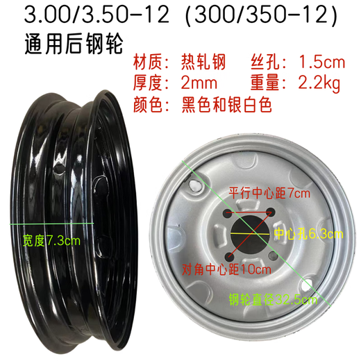 靠森电动三轮车2.75-1416*3.00350400450500-81012前后轮毂钢轮钢圈轮 16*3.00后钢轮白色