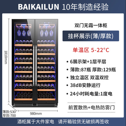 BAIKAILUN thin red wine cabinet constant temperature wine cabinet embedded household wine beverage tea thermostatic cabinet commercial display refrigerator air-cooled frost-free 1.8 meters single temperature ~ (hanging cup display model) 150 bottles thick section