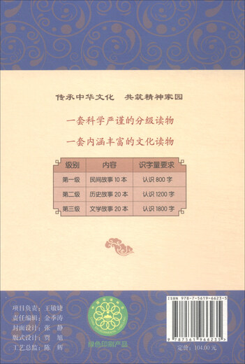 家园中国-中华文化分级阅读（第三级）水浒传（套装全4册）