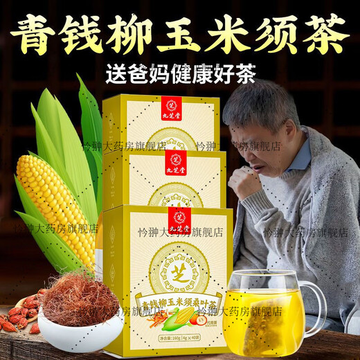 Jiuzhitang grün qianliu corn rave mulberry blatt tee 40 packungen burdockwurzel gelb bühne pueraria tea mittlere und ältere Gesundheitsbeutel Neue und alte Pakete verteilt zufällig fünf Kisten mit Konditionierung und Verpackung in insgesamt 200 Packungen