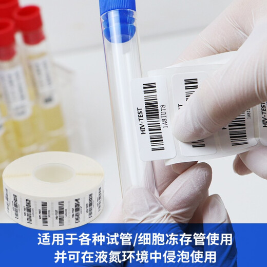 多标 低温液氮不干胶标签纸PVC实验室冻存管透苯试管冷冻管试剂瓶EP离心管化验玻璃管冷藏防冻空白打印 -40度热敏30*10-3000张-货号9214