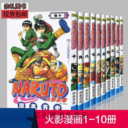 Стоимость доставки запасов Новая комикса Naruto 1-72 Объемные объемы + свитки Тяньзи и свитки Земли Завершенная версия книги Кишимото 1-2 Объемные традиционные китайцы без удаления Наруто 6172 отправлены в тот же день