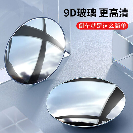 KOOLIFE 汽车后视镜小圆镜倒车镜车载用副盲点盲区辅助广角反光镜小圆镜 推荐爆款高清白镜-对装