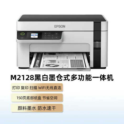 EPSON M2128 Print/Copy/Scan Ink bin black and white multi-function wireless all-in-one machine New design built-in ink bin home printing worry-free