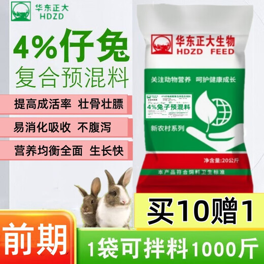 East China Zhengda 4% rabbit premix, baby rabbits, meat rabbits, fattening rabbits, female rabbits, rabbit feed rabbit premix, 1 bag of rabbits in the early stage (starting food - 50 days old)