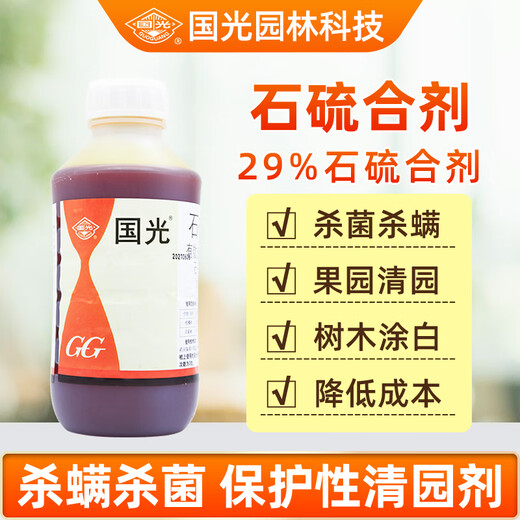 Guoguang Pucai 29% lime sulfur mixture orchard clearing agent scale insect red spider powdery mildew pesticide fungicide 1kg