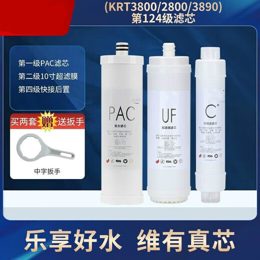 点洲通用 沁园净水器滤芯KRT3800/3820/2800/3890反渗透RO膜全套 适配沁园KRT-2800净水器滤芯 一二级滤芯