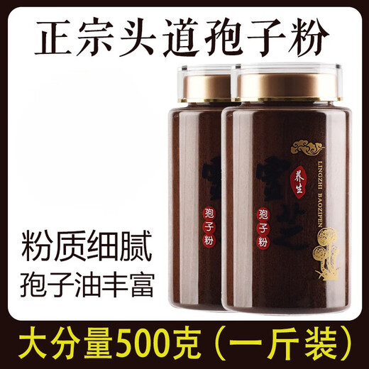 Broken Ganoderma Spore Powder Changbai Mountain Ganoderma Powder can be used with Changbai Mountain Spore Powder Paozi Powder After Middle-aged and Elderly Diseases 250g 1 bottle of Ganoderma Spore Powder Trial Pack