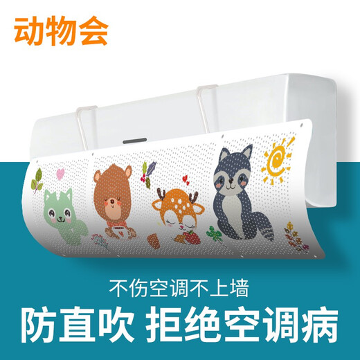 Baifei air conditioner windshield anti-direct blow air-conditioning outlet baffle confinement wall-mounted universal installation-free wind guide curtain cover Animal Club upgraded front-mounted hanging universal 90*27*0.03cm