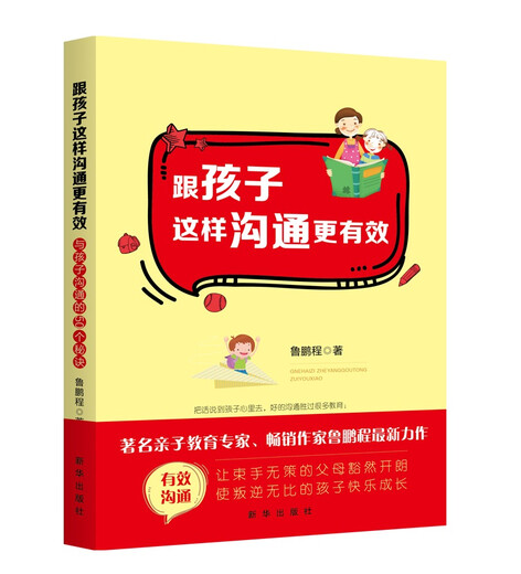 【微瑕旧书】跟孩子这样沟通更有效9787516**3884