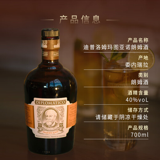 迪普洛姆外交官玛图亚诺朗姆酒加勒比风情佳酿鸡尾酒必备朗姆酒700ml 黑朗姆 700mL 1瓶