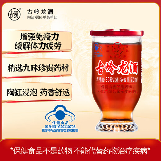 古嶺龙酒75ml杯装35度保健酒养生酒黄精枸杞滋补药材浸泡酒礼盒敬父母 35度 75mL 8瓶 尝鲜款