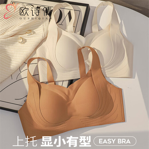 欧诗倩无痕内衣女大胸显小胸聚拢夏季薄款调整型收副乳防下垂运动文胸罩 香槟肤 M (适合32/70 34/75ABC)
