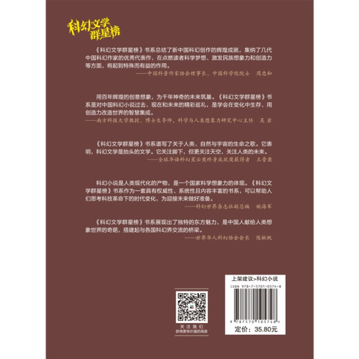 674 号公路/科幻文学群星榜 中小学科幻文学读物