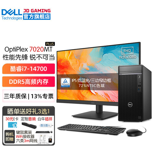 Dell (DELL) OptiPlex7020MT Plus 14th generation Core i7 desktop computer host commercial complete set Customized HT11C complete machine + 23.8-inch HD display 32G memory 2T + 512 solid state 1050Ti-4G