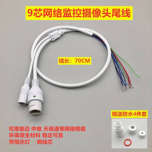 Cámara de vigilancia Línea de cola National Poe Poe impermeable Network Línea analógica Menú Línea Menú Accesorios de cámara Cámara 9 Core impermeable Línea de cola