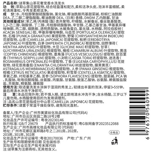 谜草集山茶花洗发水氨基酸除螨控油去屑止痒蓬松洗头膏露男女大瓶1200ml