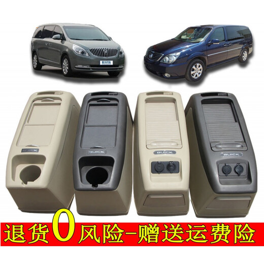 Shifanqi is suitable for Buick GL8 classic armrest box Lu Zun armrest box new and old Buick GL8 armrest box original 652T/653T beige