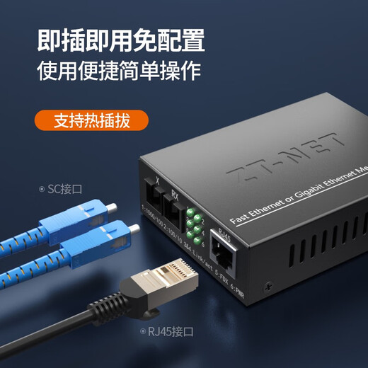ZT-net Gigabit single-mode single-fiber optical fiber transceiver multi-mode dual-fiber photoelectric converter long-distance network transmitter SC interface Gigabit multi-mode dual fiber 2 kilometers (one set)