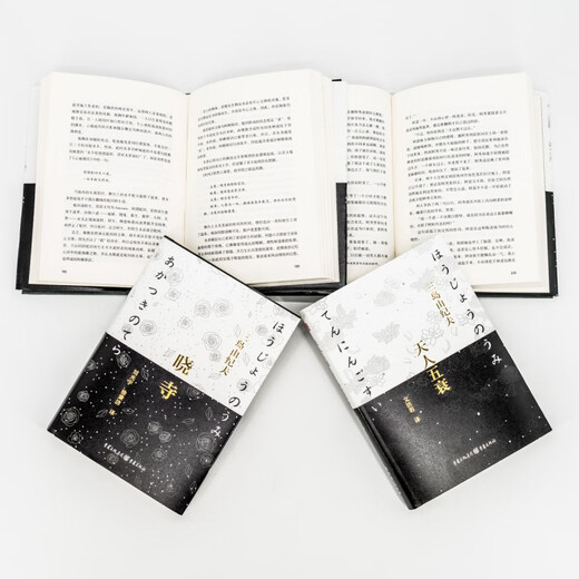 Das Meer der Fruchtbarkeits-Tetralogie, Frühlingsschnee, Galoppierende Pferde, Akatsuki-Tempel, Der fünf Untergang himmlischer Wesen, Yukio Mishima, echte Bücher