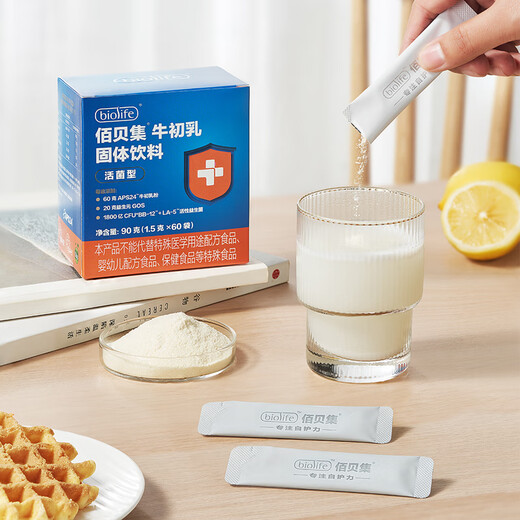 Baibeiji 24-hour colostrum, immunoglobulin probiotics and prebiotics imported raw materials for infants and children and elderly people 3 boxes