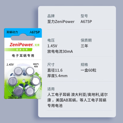 西万博人工电子耳蜗专用电池配件a675pAB奥地利MED-EL科利耳诺尔康 至力人工耳蜗电池【10板60颗】