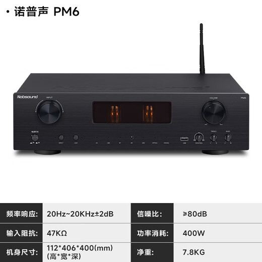 诺普声（Nobsound）PM6电子管hifi发烧级胆机5.0蓝牙功率放大器音响高保真功放机