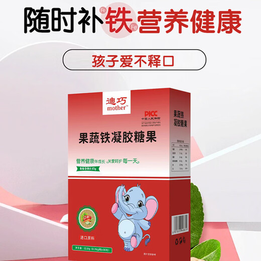 迪巧果蔬铁婴幼儿铁剂补铁0-3岁以上改善宝宝儿童缺铁性贫血补铁补血 5盒装150粒【周期补铁装】