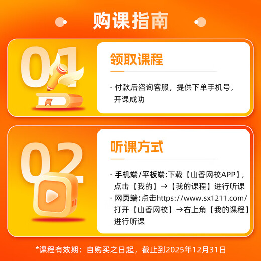 2025山香教育教师招聘考试网课通用版学科语文数学英语音乐体育美术680系统精讲班学科专业知识教编视频课 （通用版体育）系统精讲班 中学