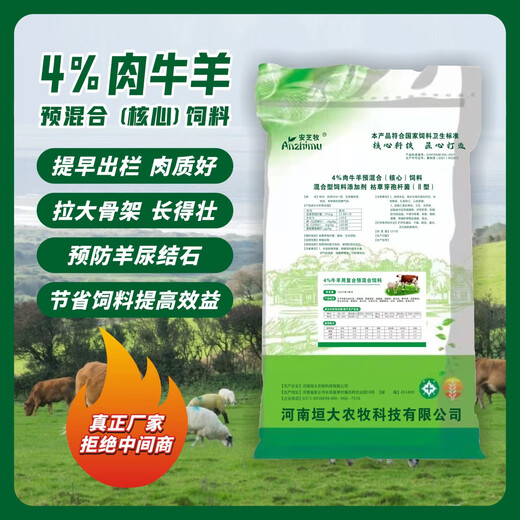 Yingmeier fattening cattle and sheep feed cattle and sheep premix growth promoting core material manufacturer wholesale cost-effective cattle and sheep welfare 20Jin Jin is equal to 0.5kg, take 4 bags