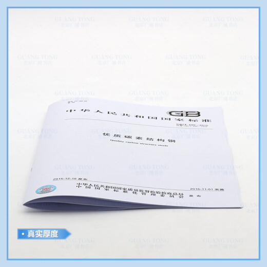 
Genuine spot GB/T 699-2015 High-quality carbon structural steel (replace GB/T699-1999) Chinese Standard Publishing [Paper Version]