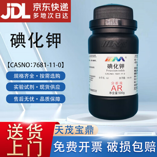 Karan potassium iodide gray iodine KI analytical pure AR500g CAS 7681-11-0 chemical reagent analytical pure AR500g AR500g in stock