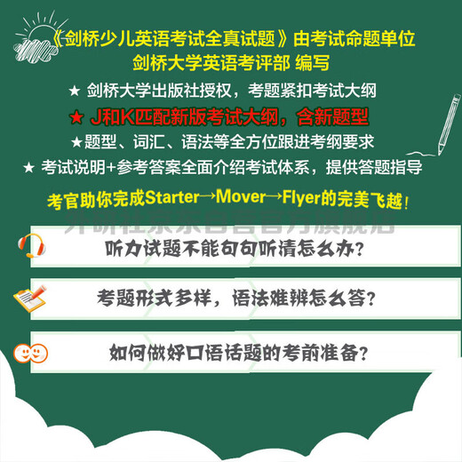 Cambridge Children's English Test Full Real Test Questions Level 2 I (with QR code audio) Jian Shao YLE Movers Question Bank Real Questions + Exam Instructions + Reference Answers