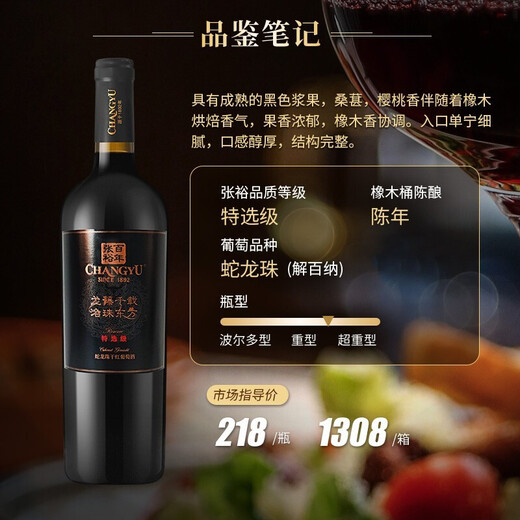 张裕 龙藤名珠 特选级蛇龙珠 干红葡萄酒750ml*6瓶整箱装国产红酒