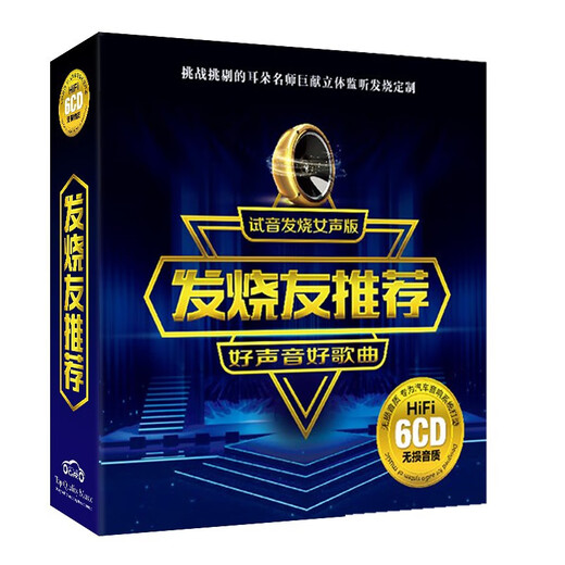 正版车载cd碟片Hifi发烧人声试音碟孙露雷婷谭艳 汽车音乐无损音质歌曲唱片光盘6CD 24K金碟