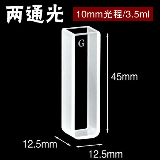 书弗10mm玻璃比色皿样品池751/752/722/1cm 两通光容量3.5ml耐酸碱高透光 10mm一盒4只装耐酸碱