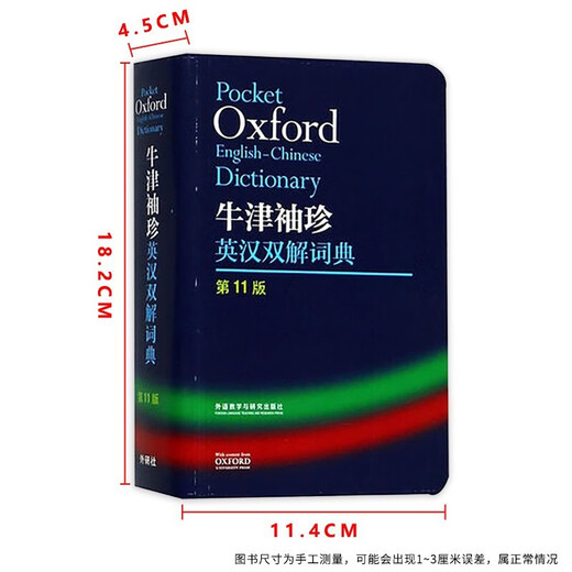 oxford 牛津袖珍英汉双解词典第11版 外研社 新版英语字典小学初中高中辞典实用工具书软皮智慧自店营