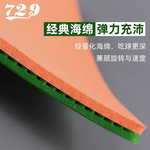 729友谊乒乓球胶皮纵横普及型初学训练套胶绿色反胶彩色蓝色海绵粘性 普及套绿色44度【送护膜】