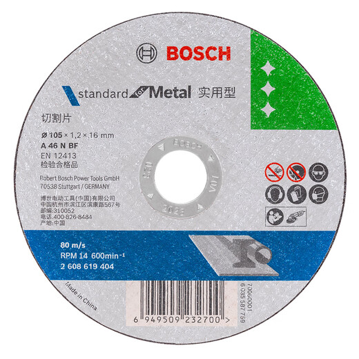 Bosch (BOSCH) grinding slice angle grinder cutting disc metal grinding disc cutting grinder angle grinder disc grinding disc / practical series metal cutting 105 1.2 16mm