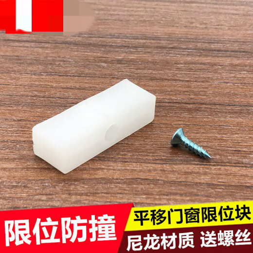 Aluminum door and window anti-collision block window lock protection plastic block plastic steel sliding window anti-collision block translation window limiter three-hole hollow white 25 high + screws