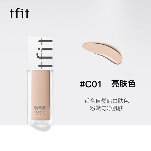 Tfittfit makeup front milk isolation cream sun protection three-in-one tifit liquid foundation concealer tift makeup cream concealer tfti TFIT makeup front milk + TFIT liquid foundation C01 skin brightening