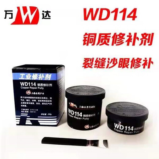 上海康达万达修补剂WD101/111/112/113114铸工胶修补剂缸体修补胶 WD113铝质修补剂