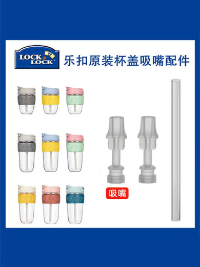
Lock Lock (LOCK/LOCK) is suitable for Lock Lock LLG689 coffee cup straw cup lid food grade silicone cup cover nozzle head accessories original direct drink mouth plug [random color]